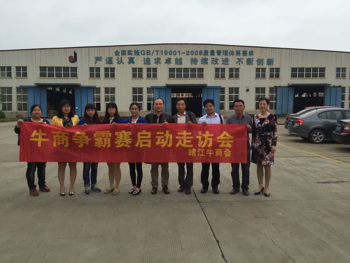靖江市起重設(shè)備廠參加牛商爭霸賽 靖江市起重設(shè)備廠參加牛商爭霸賽