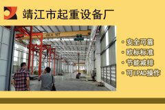 訂購單雙梁行車需要哪些參數(shù)？[靖起]